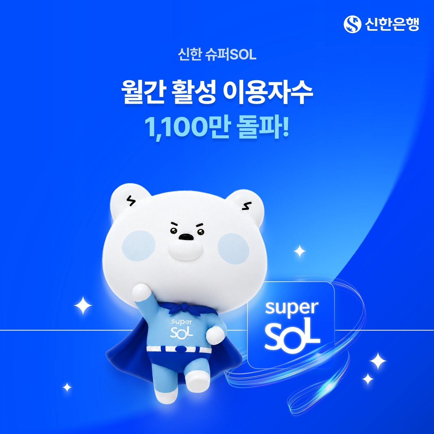 (신한은행 제공)
