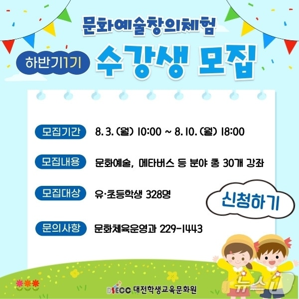 대전학생교육문화원 2026년도 하반기 문화예술·창의체험 프로그램 안내(대전시교육청 제공) /뉴스1