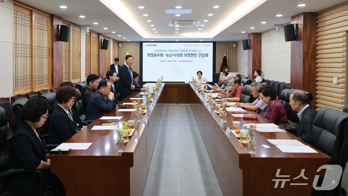 논산시의회는 4일 시의회 1층 회의실에서 역대 시의원들로 구성된 논산시 의정동우회 회원들을 초청해 간담회를 개최했다(논산시의회 제공. 재판매 및 DB금지)/뉴스1