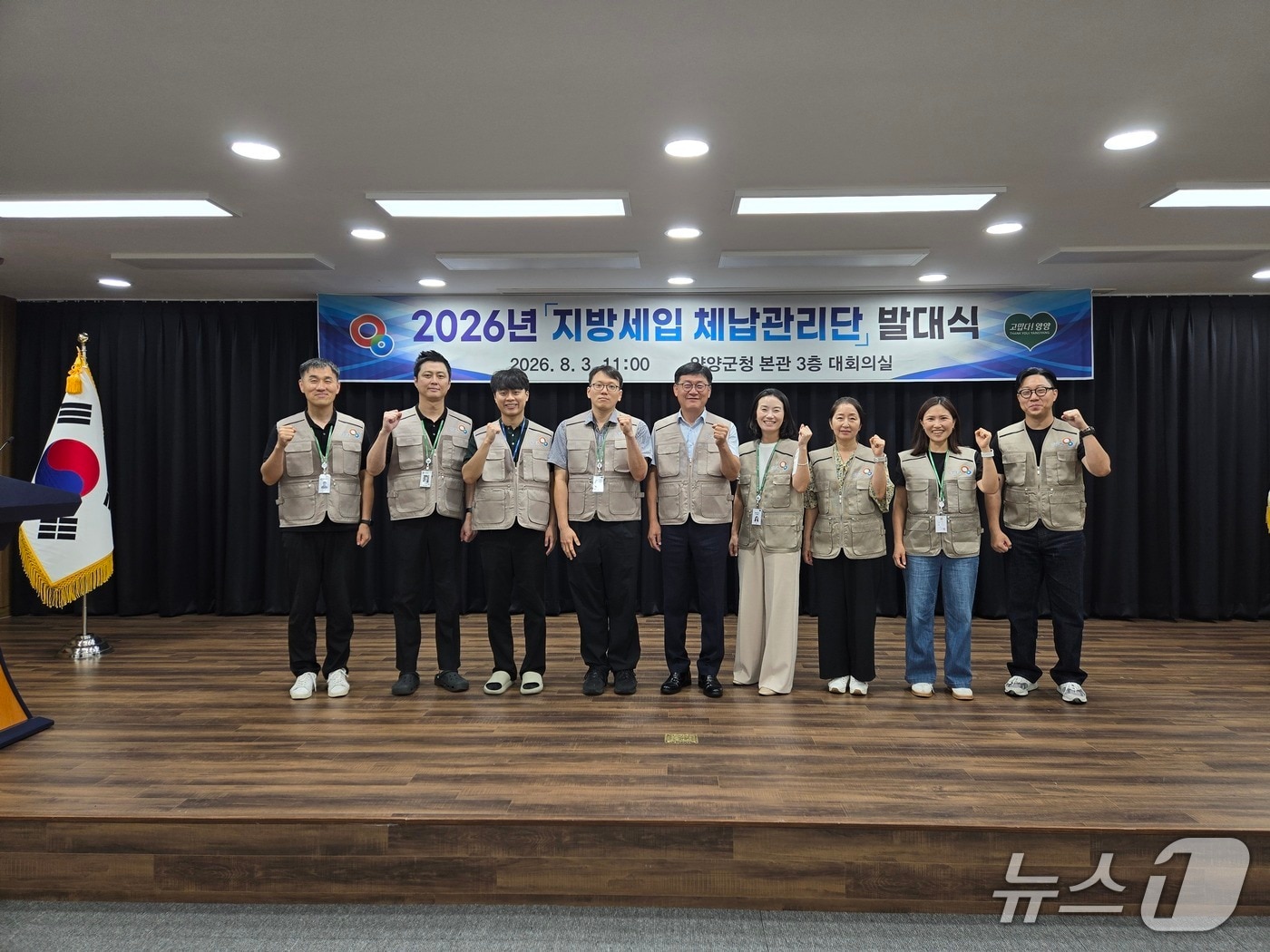 양양군 지방세입 체납관리단 발대식.(양양군 제공, 재판매 및 DB 금지) 2026.8.4/뉴스1