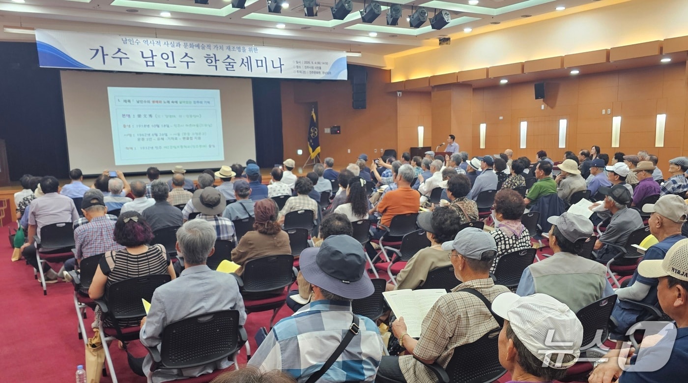 가수 남인수를 재조명하는 학술 세미나가 4일 진주시청 시민홀에서 열리고 있다. 2026.8.4/뉴스1 한송학기자