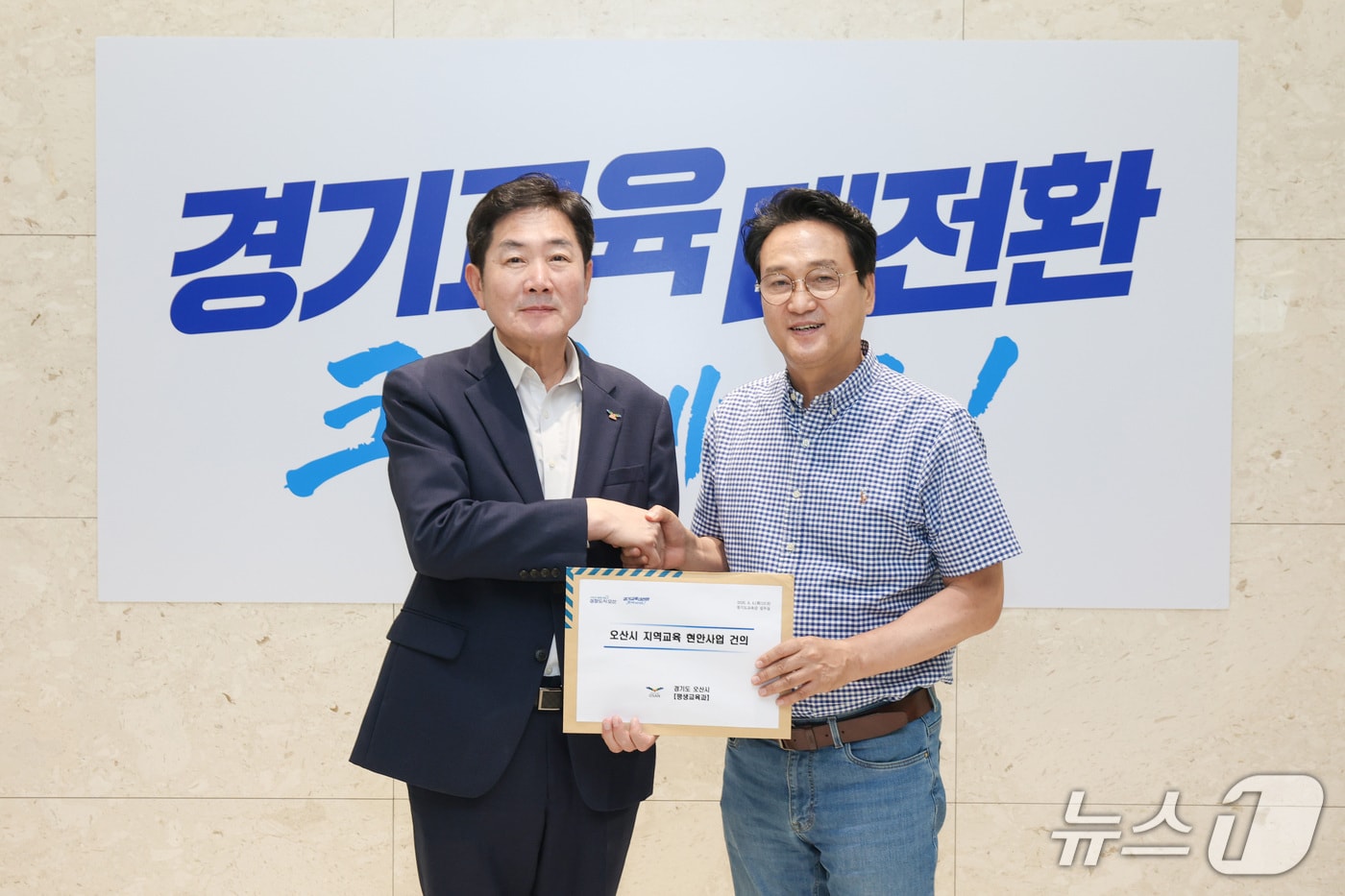 조용호 경기 오산시장(왼쪽)이 4일 안민석 경기교육감에게 학교 신설 등 지역 교육 현안을 건의한 뒤 기념촬영을 하고 있다. (오산시 제공)
