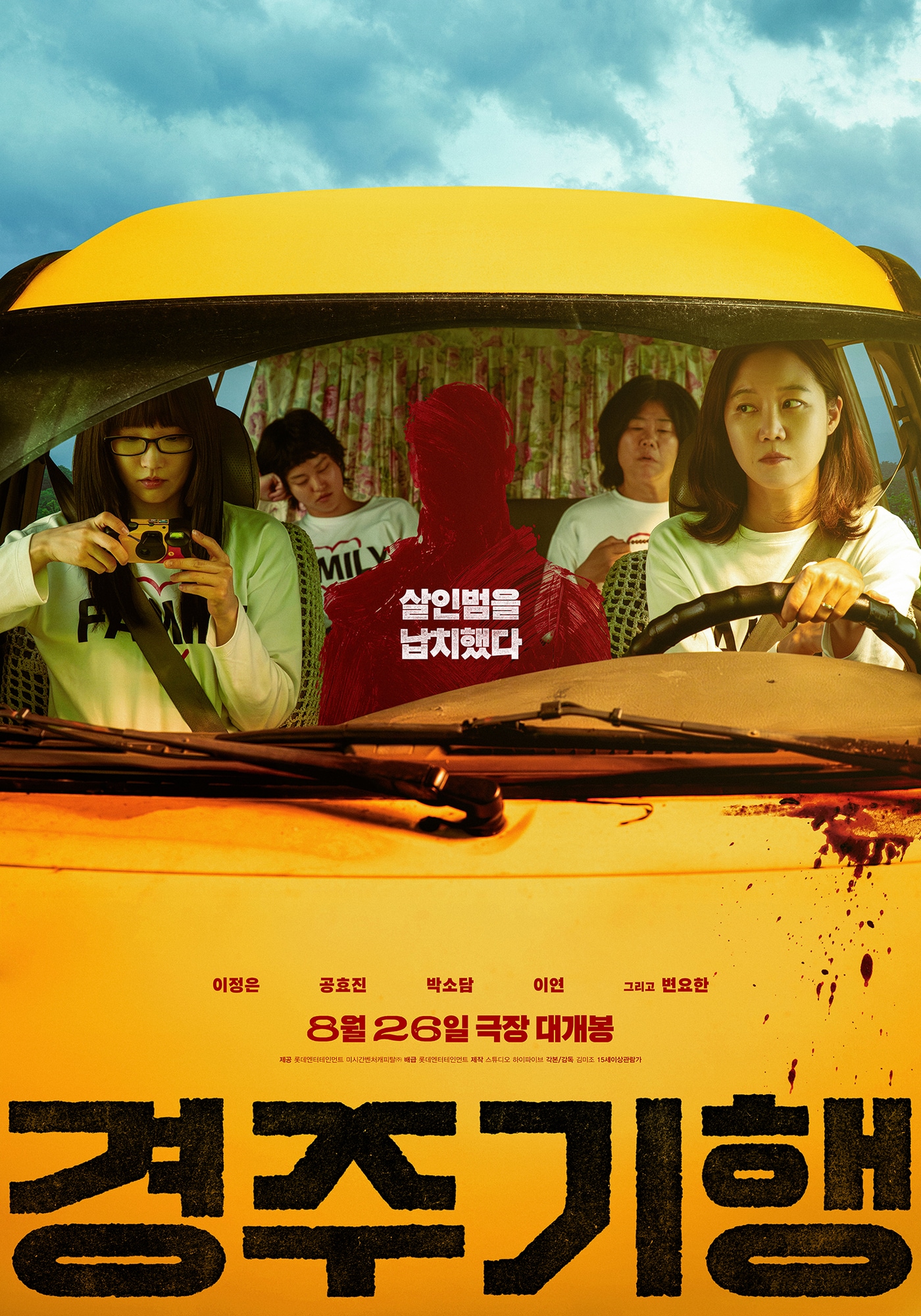 '경주기행' 포스터