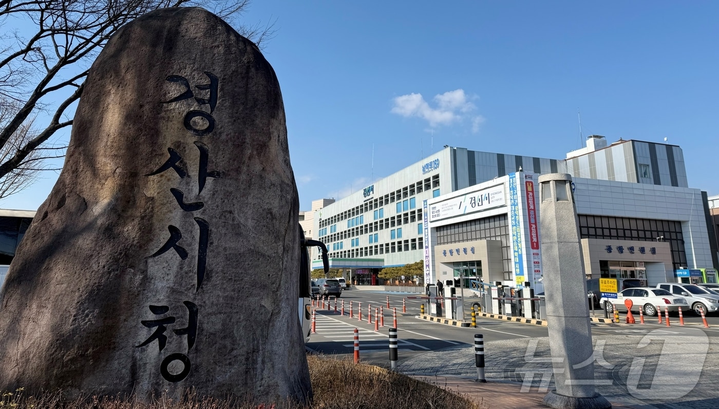 경산시청사 전경. (경산시 제공. 재판매 및 DB금지) ⓒ 뉴스1 정우용 기자
