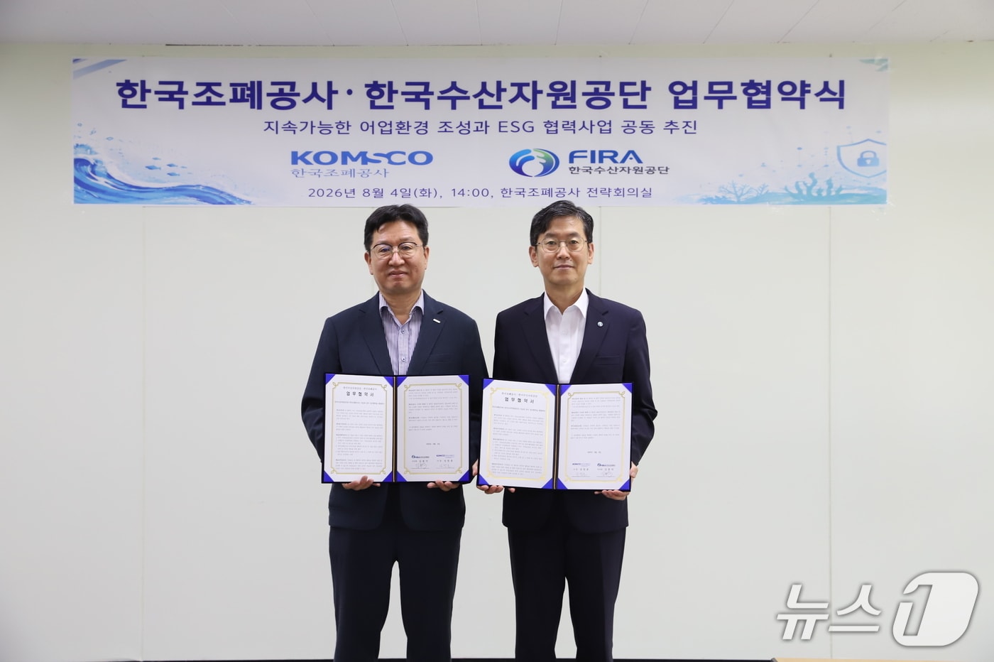 4일 진행한 한국수산자원공단과 한국조폐공사 업무협약식 (수산자원공단 제공. 재판매 및 DB금지)