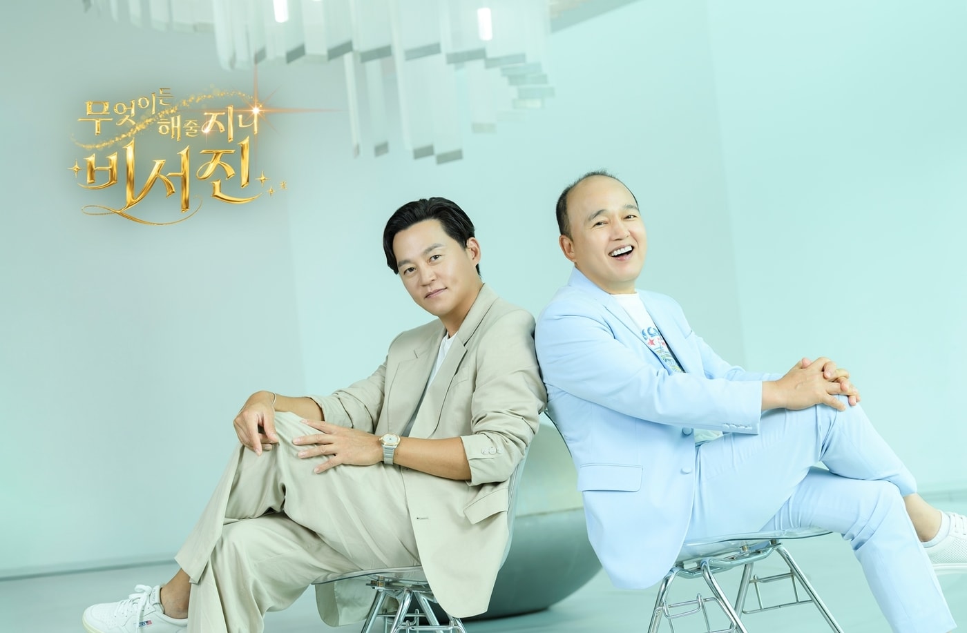 SBS '무엇이든 해줄지니 - 비서진'