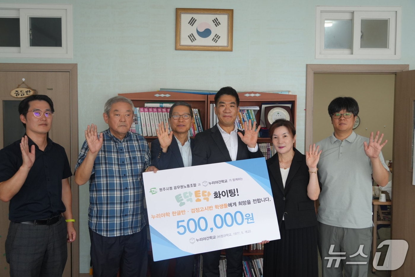 강원 원주시청 공무원노동조합이 4일 누리야간학교에 50만 원을 후원했다. (원주시청 공무원노동조합 제공. 재판매 및 DB금지) 2026.8.4/뉴스1