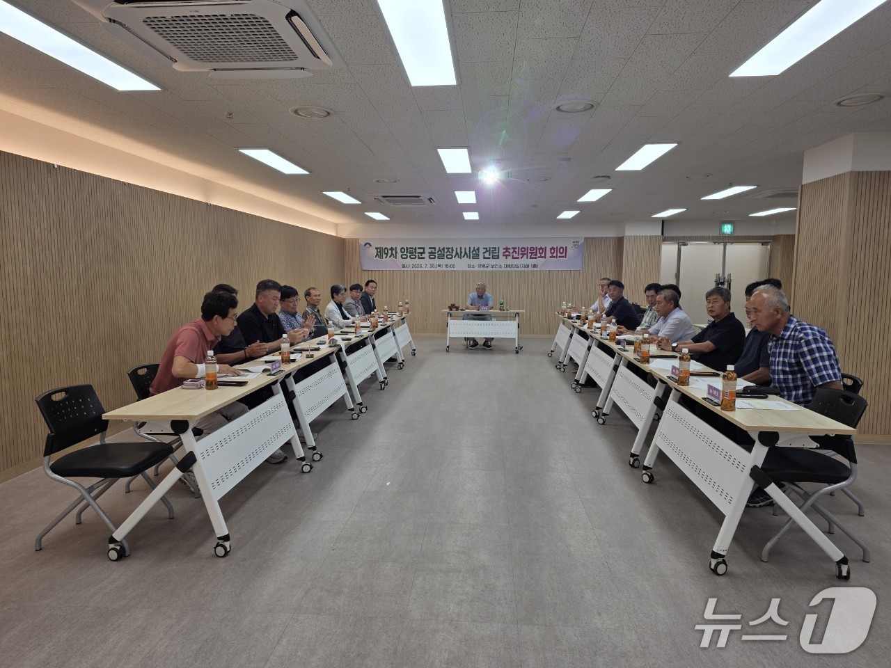 지난달 30일 열린 제9차 양평군 공설장사시설 건립 추진위원회.(양평군 제공. 재판매 및 DB 금지)/뉴스1
