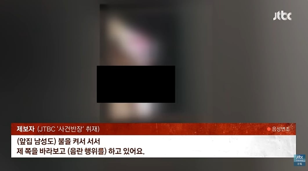 JTBC '사건반장'