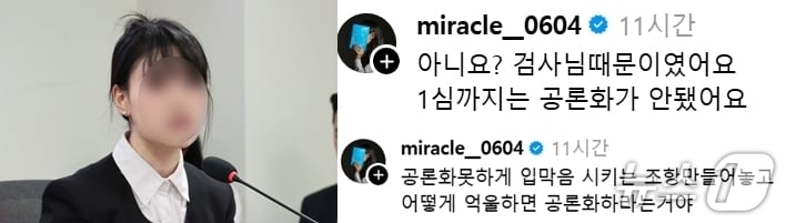 더불어민주당 김승원 의원이 '부산 돌려차기 재수사는 검사가 아니라 피해자와 언론이 나서 이뤄졌다'는 취지의 주장을 펼치자 돌려차기 피해자인 김진주 작가(가명)는 자신의 SNS에 "검사 때문에 재수사가 이뤄졌다"고 반박했다. 왼쪽 사진은 지난 4일 서울 여의도 국회 의원회관에서 한동훈 무소속 의원 주최로 열린 '보완수사 금지 지옥문이 열린다' 긴급 간담회에서 발언하고 있는 김진주 작가. (공동취재) (SNS 갈무리) ⓒ 뉴스1