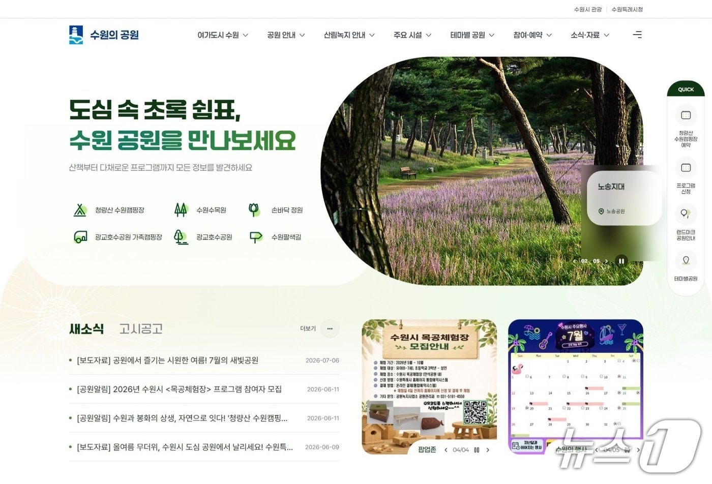 경기 수원특례시 공원 통합 홈페이지 '수원의 공원' 화면. (수원특례시 제공. 재판매 및 DB 금지) 2026.8.5/뉴스1