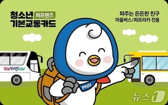 (파주시 제공, 재판매 및 DB금지)