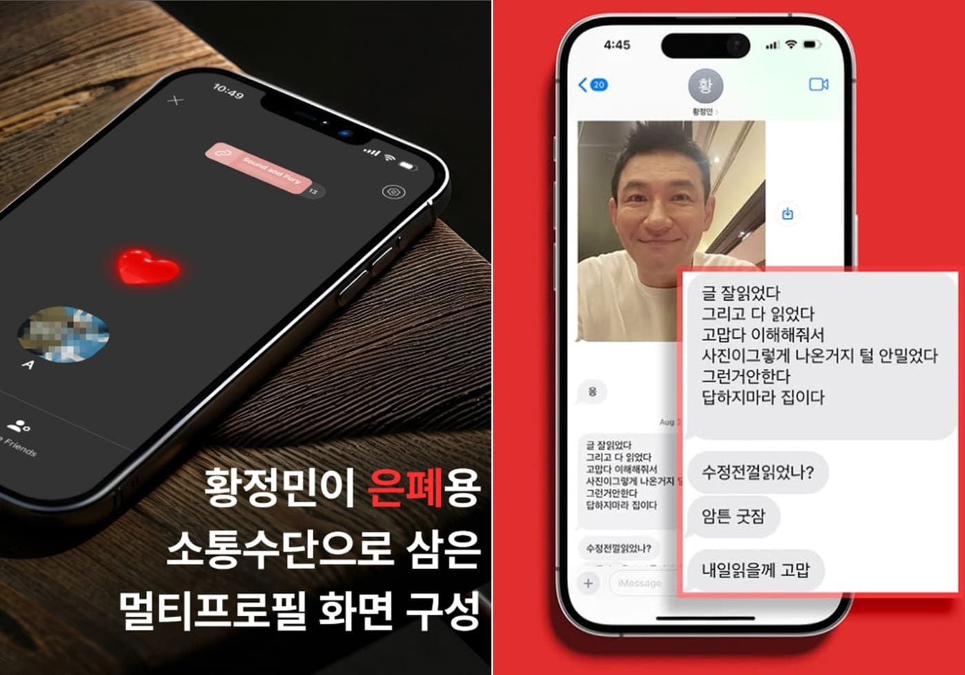 A 씨 SNS