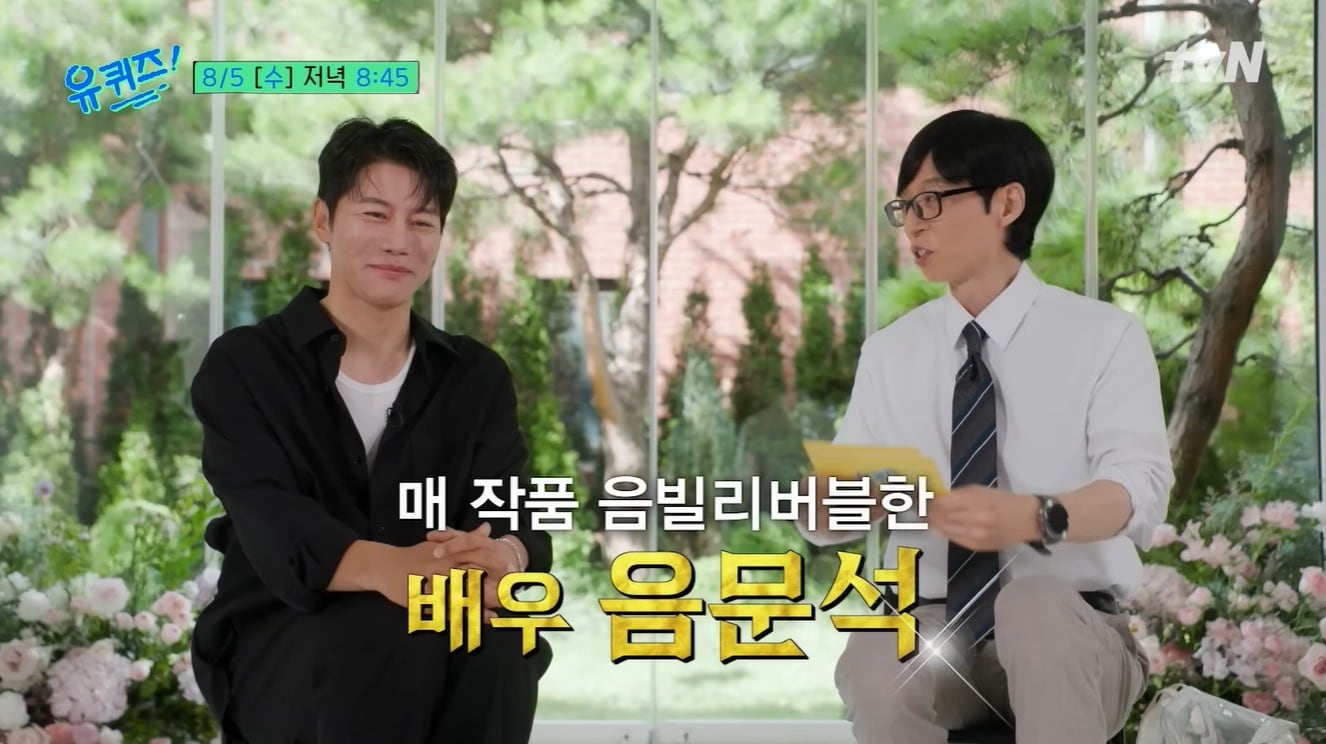 '호프' 음문석 / '유 퀴즈 온 더 블럭' 방송화면 캡처