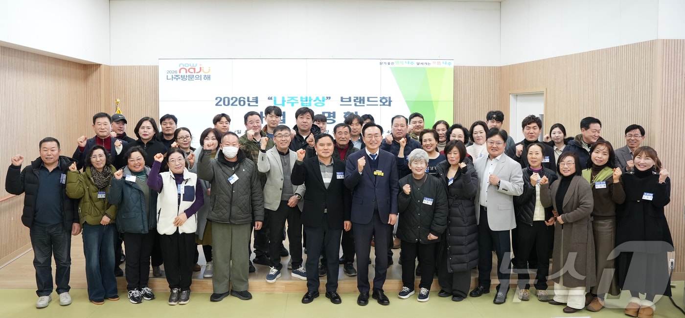 2026년도 나주밥상 브랜드화 사업설명회.(나주시 제공, 재배포 및 DB 금지) /뉴스1
