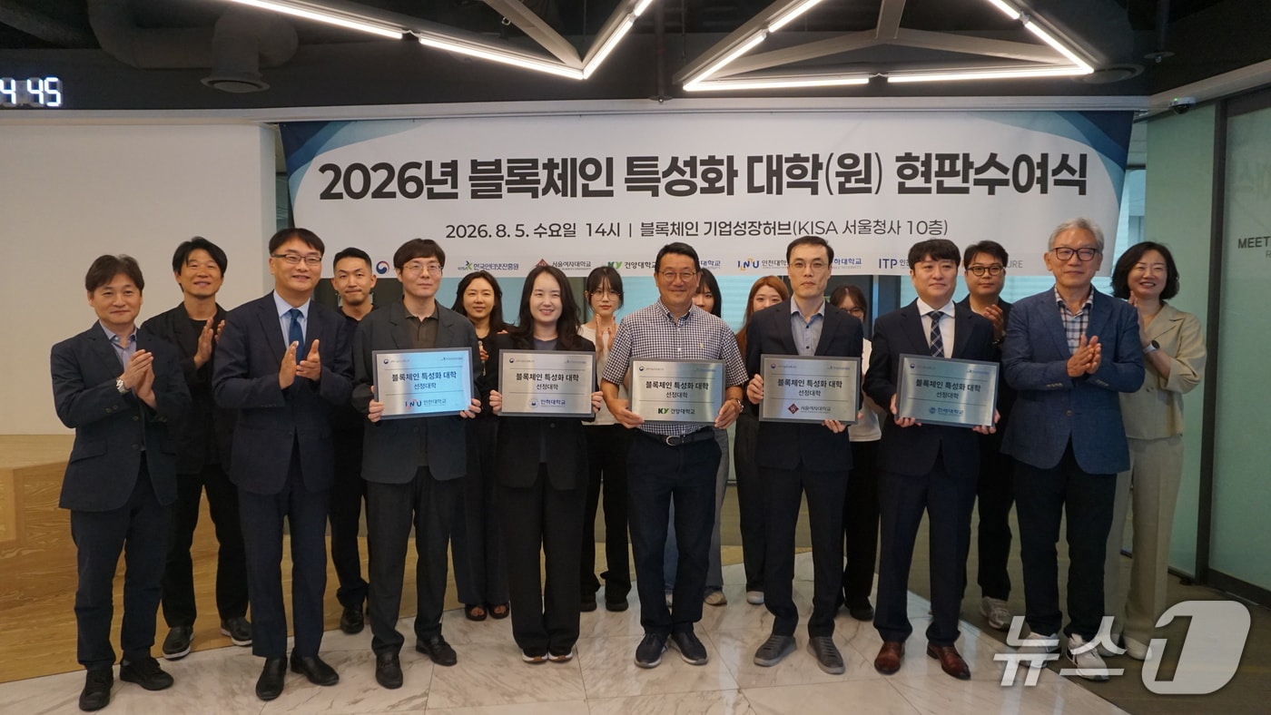 건양대학교 스마트보안학과가 과학기술정보통신부와 한국인터넷진흥원(KISA)이 추진하는 '2026년 블록체인 특성화대학(원) 지원사업'에 최종 선정됐다.(건양대학교 제공. 재판매 및 DB금지) /뉴스1