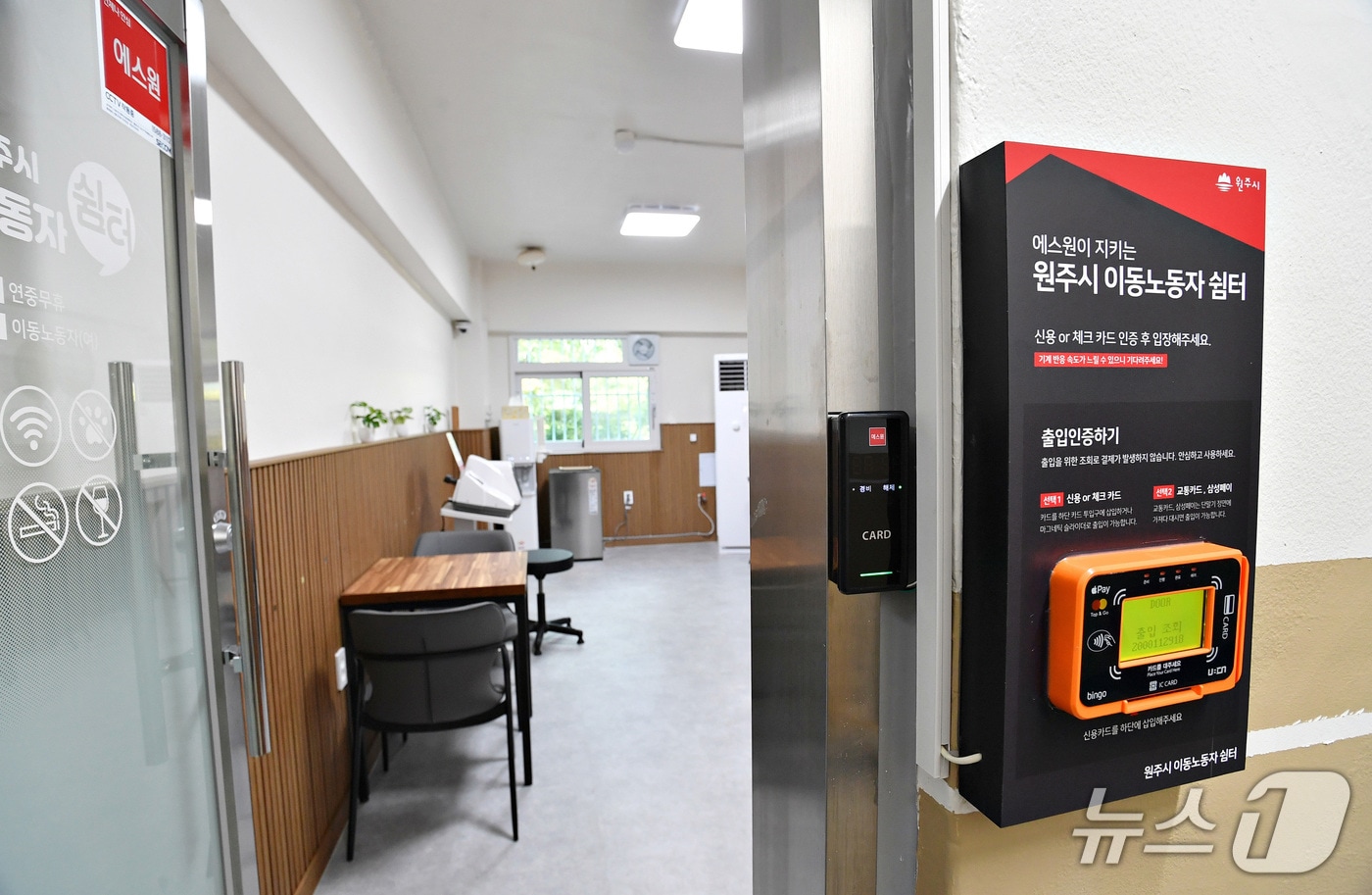 강원 최초의 이동노동자 쉼터가 5일 원주종합운동장에서 문을 열었다. (원주시 제공. 재판매 및 DB금지) 2026.8.5/뉴스1