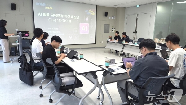 5일 전북교육청 창조나래 회의실에서 'AI 활용 교육행정 업무 혁신 실무 추진단(TF)' 첫 협의회가 개최됐다.(전북교육청 제공, 재판매 및 DB 금지)/뉴스1