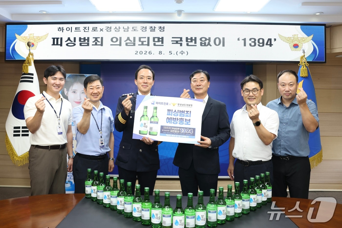 소동현 경남청 홍보담당관(왼쪽에서 세번째)을 비롯한 경남청 관계자들과 화이트진로 관계자들이 5일 경남경찰청 회의실에서 피싱 예방 활동을 협업하기로 하고 기념사진을 촬영하고 있다.(경남경찰청 제공. 재판매 및 DB금지)