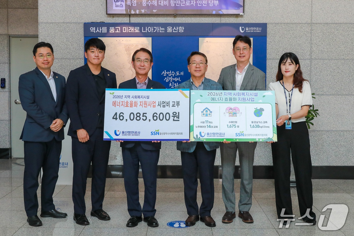 울산항만공사가 사회복지시설 11곳의 냉방기기 14대 교체를 지원했다고 5일 밝혔다.(울산항만공사 제공. 재판매 및 DB금지)/뉴스1