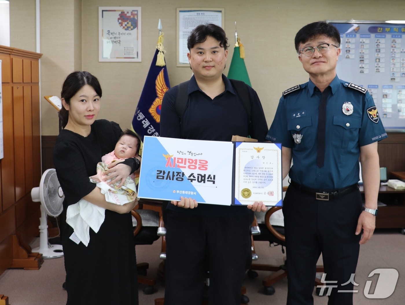 부산 동래경찰서는 도로 위 깨진 유리병 파편을 자발적으로 치워 교통사고 예방에 기여한 곽민규 씨(30대·남)에게 경찰서장 감사장을 수여했다. (동래경찰서 제공. 재판매 및 DB금지)