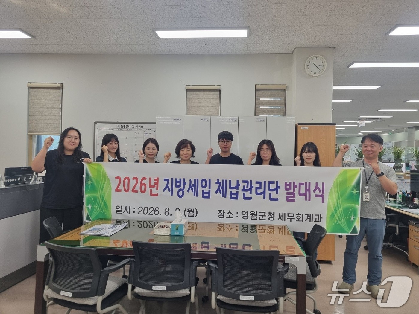 강원 영월군이 지난 3일 군청 세무회계과에서 '2026년 지방세입 체납관리단 발대식'을 열고, 본격적인 활동에 들어갔다. (영월군 제공. 재판매 및 DB금지) 2026.8.5/뉴스1