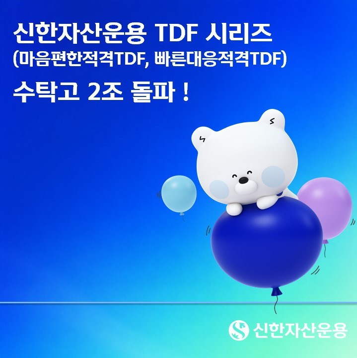 (신한자산운용 제공). ⓒ 뉴스1