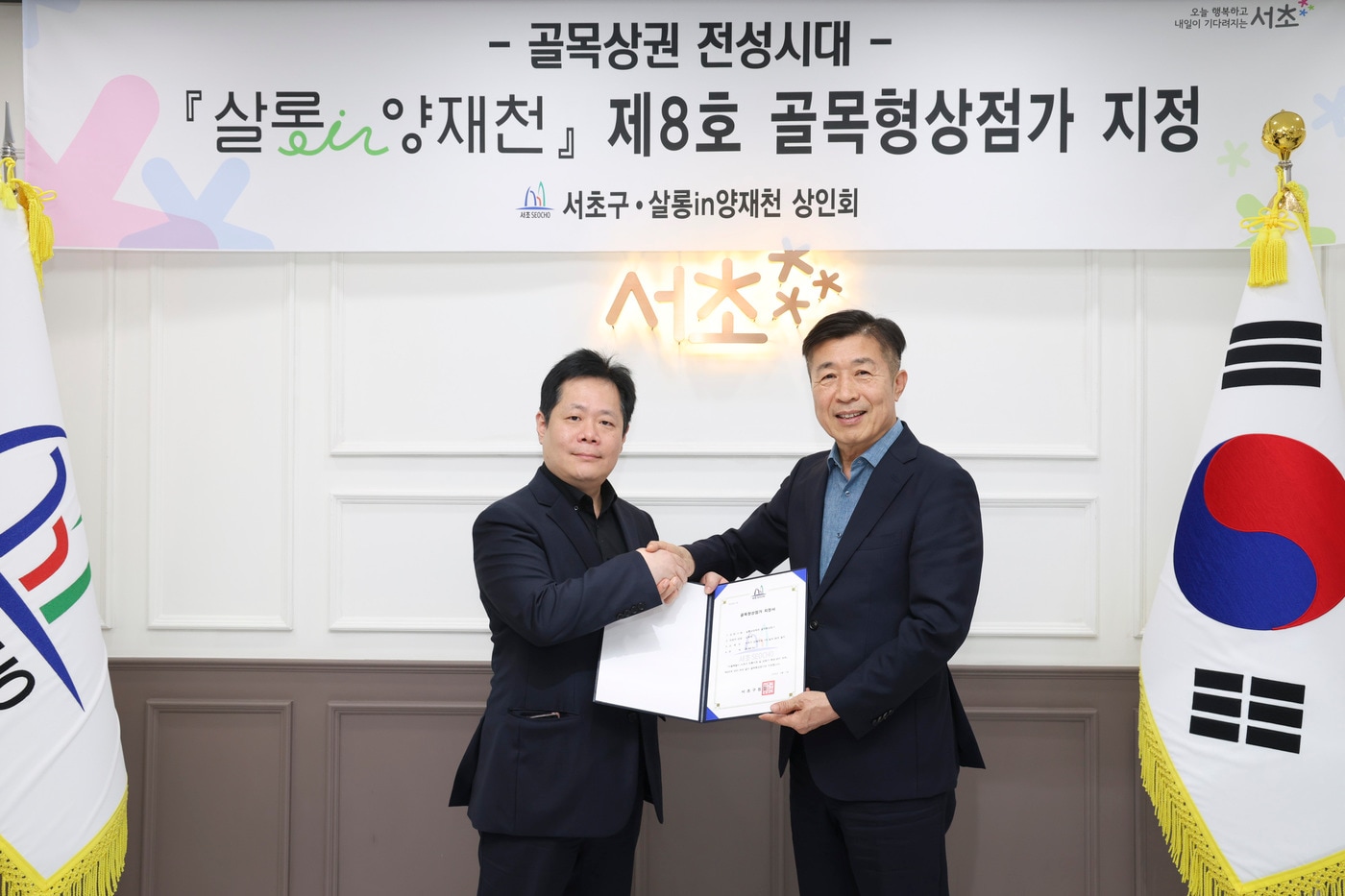 '살롱in양재천' 제8호 골목형상점가 지정