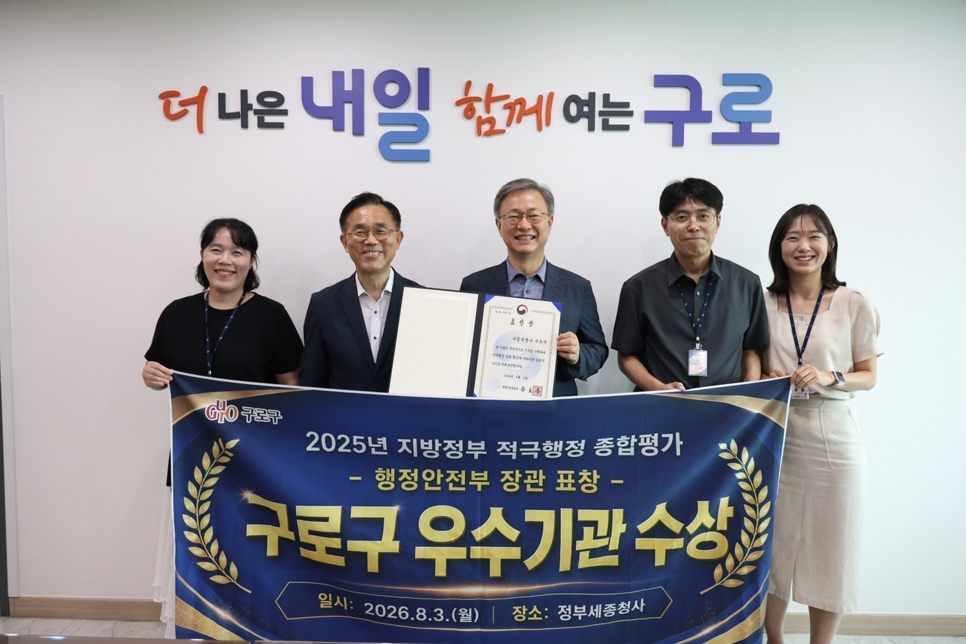 장인홍 구로구청장(가운데)과 구로구 직원들이 행정안전부 장관 표창 수상 후 기념촬영을 하고 있다.