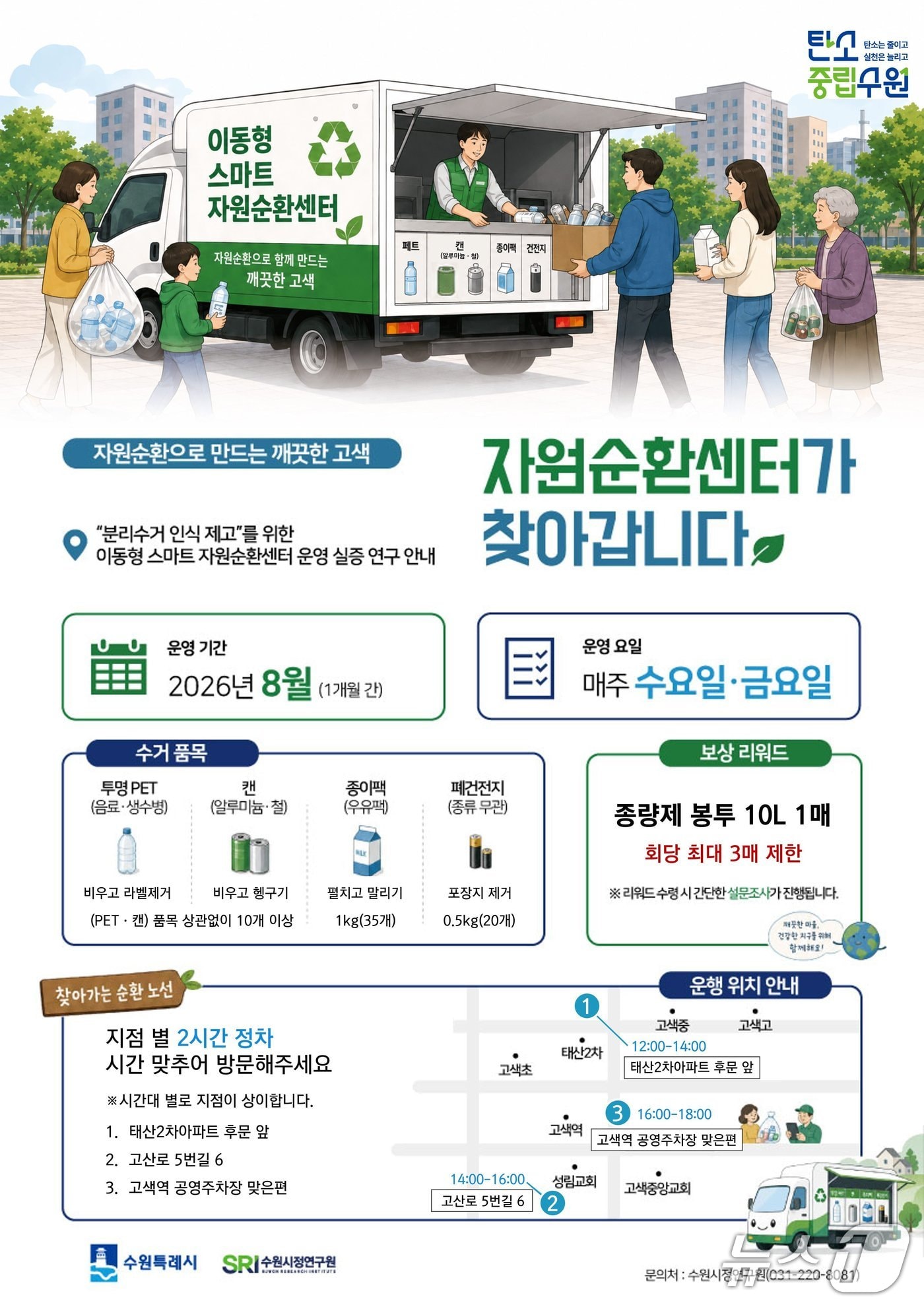 홍보물. (수원특례시 제공. 재판매 및 DB 금지) 2026.8.6/뉴스1