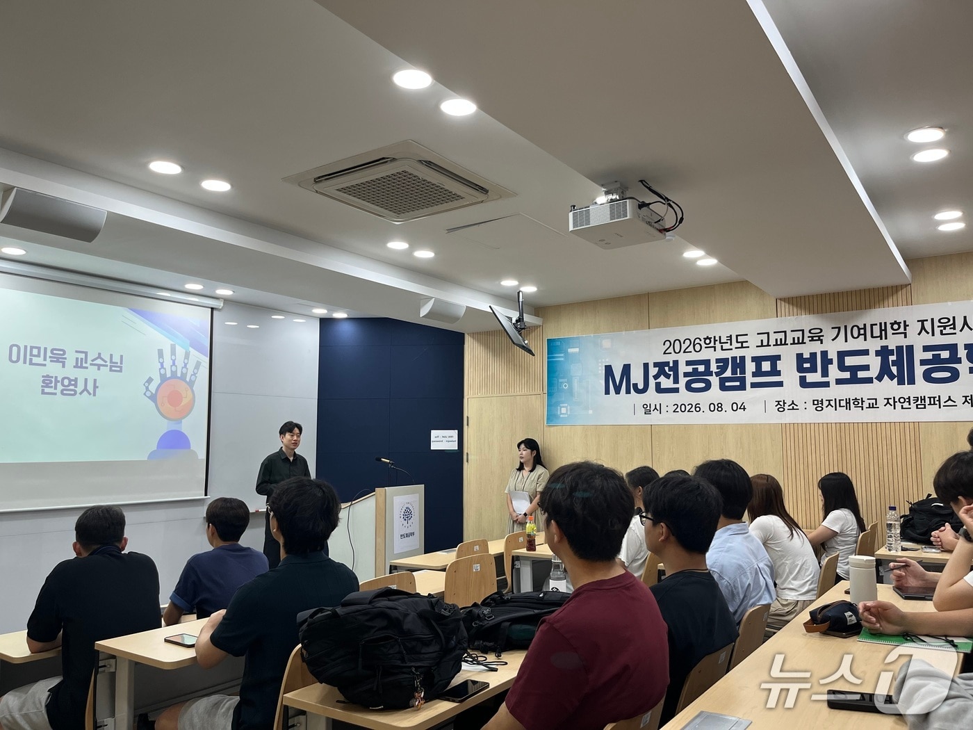 명지대 MJ전공캠프.(명지대 제공)
