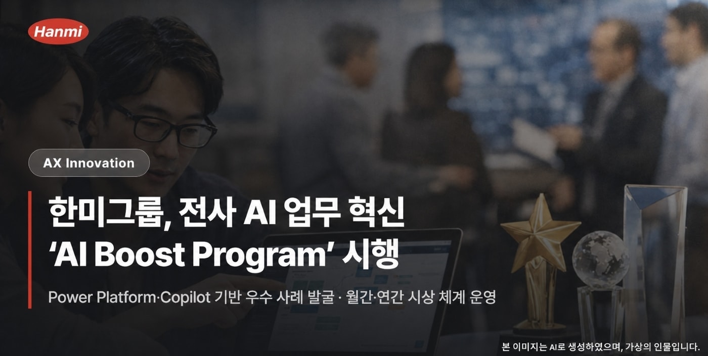 (한미그룹 제공)