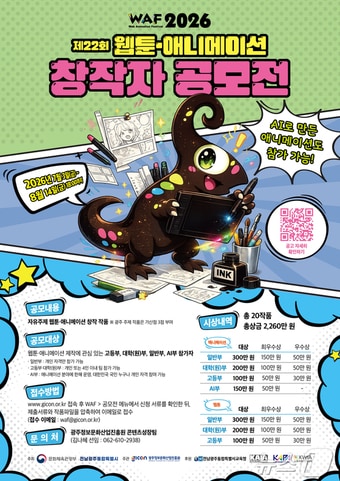 제22회 웹툰·애니메이션 창작자 공모