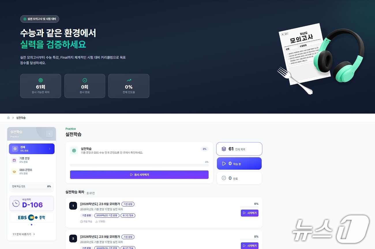 대구 시민을 위한 온라인 영어학습 서비스인 '대구스마트리스닝'이 개편을 마치고 7일부터 강화된 영어학습 서비스를 선보인다. 이미지는 개편된 대구스마트리스링 홈페이지. (대구시 제공. 재판매 및 DB 금지)/뉴스1