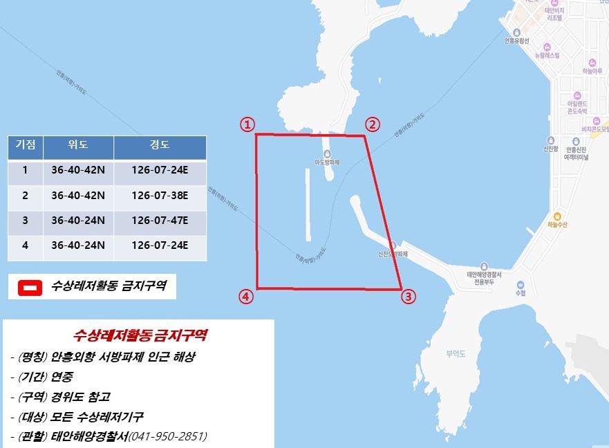 '수상레저활동 금지구역 지정' 고시 개정 안내도.(태안해경 제공. 재판매 및 DB금지)/뉴스1