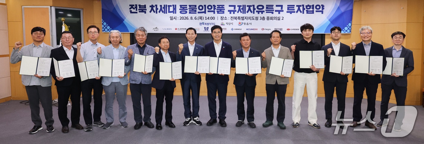 전북도·익산·정읍, 11개 기업과 '동물헬스케어 산업' 육성 본격화 - 뉴스 썸네일 이미지