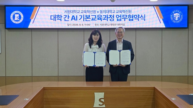 서원대학교와 동의대학교 업무협약.(서원대 제공 재판매 및 DB금지)