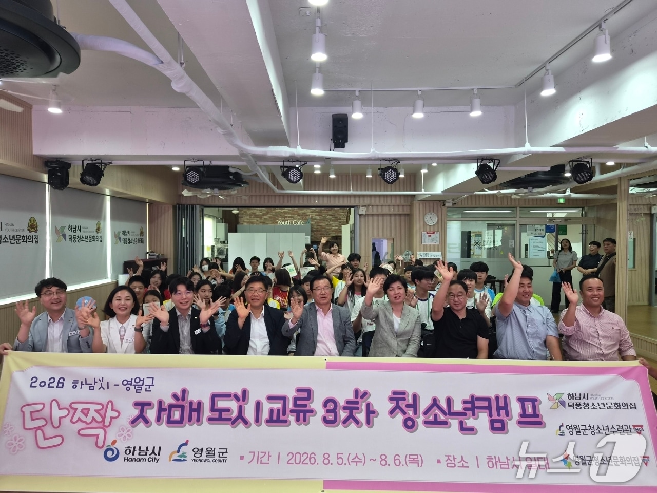 경기 하남시가 5~6일 이틀간 '하남시-영월군 자매도시교류 3차 단짝 청소년캠프'를 진행했다.(하남시 제공. 재판매 및 DB 금지)/뉴스1