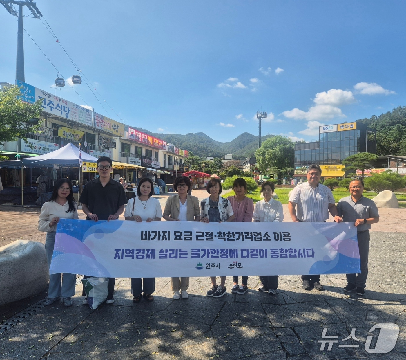 강원 원주시가 6일 소금산그랜드밸리에서 민·관 합동 피서철 물가안정 캠페인을 했다. (원주시 제공. 재판매 및 DB금지) 2026.8.6/뉴스1