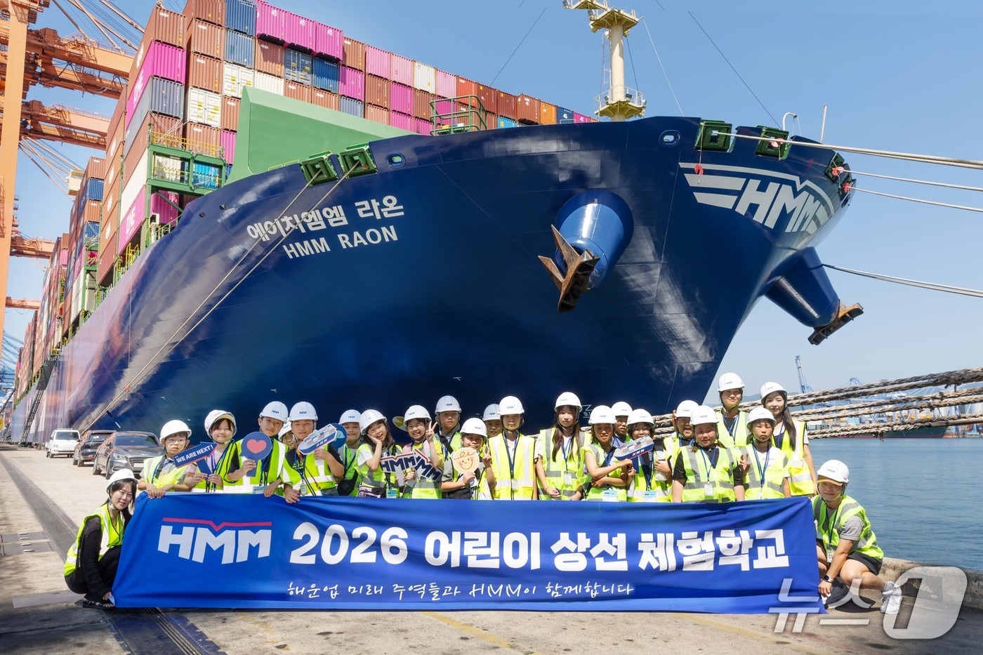 6일 HMM터미널(HPNT)에서 '2026 어린이 상선체험'에 참가한 초등학생들이 터미널 견학을 마친 뒤 기념촬영을 하고 있다.