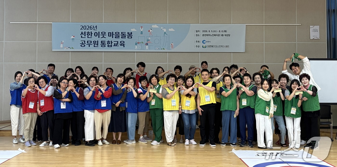 강원 춘천시의 '2026년 선한 이웃 마을돌봄 통합교육'.(춘천시 제공, 재판매 및 DB금지)