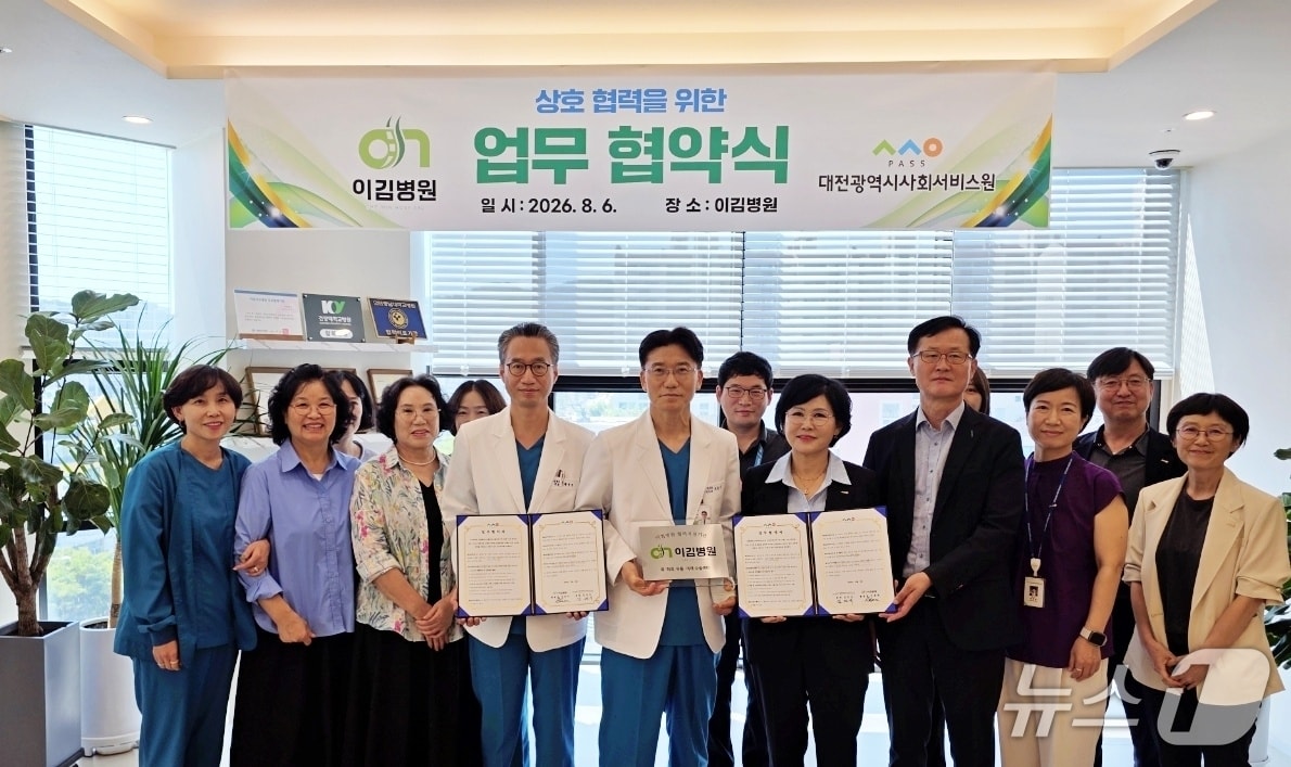 김인식 대전시사회서비스원 원장과 이종주 대표원장이 협약을 체결하고 있다.(대전시사회서비스원 제공. 재판매 및 DB금지)/뉴스1