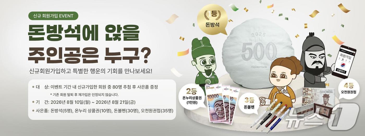 조폐공사는 오는 10일부터 21일까지 온라인 쇼핑몰과 오프라인 화폐제품판매관에서 '여름 맞이 고객감사 특별 이벤트'를 진행한다.