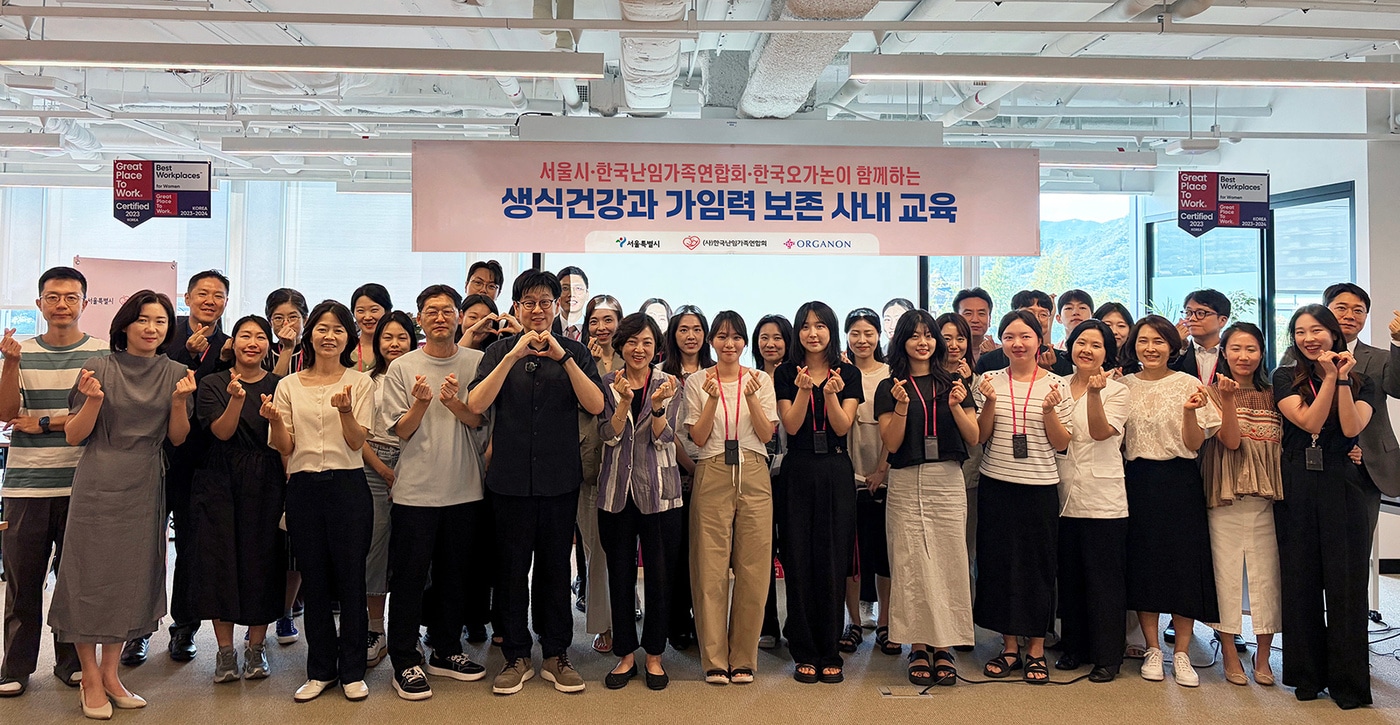 (한국오가논 제공)