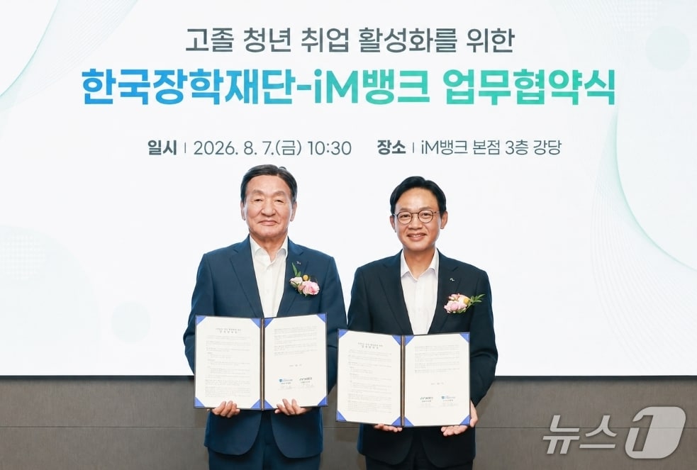 강정훈 iM뱅크 은행장(오른쪽)과 박창달 한국장학재단 이사장이 고졸청년 취업 활성화를 위한 업무협약을 체결한 뒤 협약서를 펼쳐 보이고 있다.(iM뱅크 제공, 재판매 및 DB 금지)