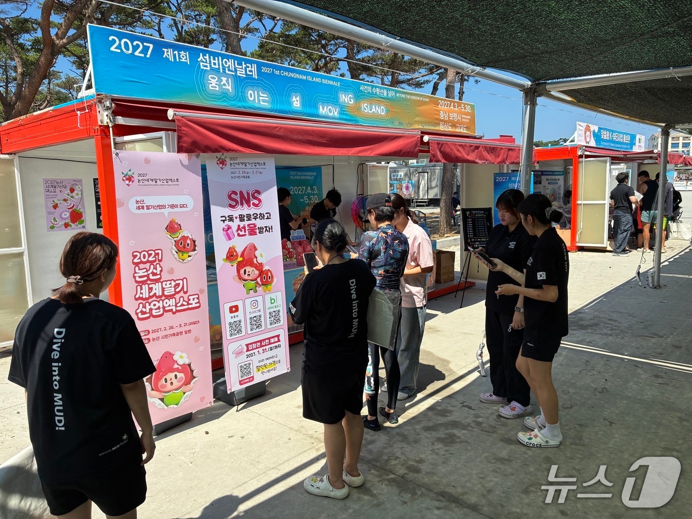 2027논산세계딸기산업엑스포 조직위원회는 7일부터 9일까지 열리는 제29회 보령머드축제에서 홍보 활동을 펼친다. (논산시 제공. 재판매 및 DB금지)/뉴스1