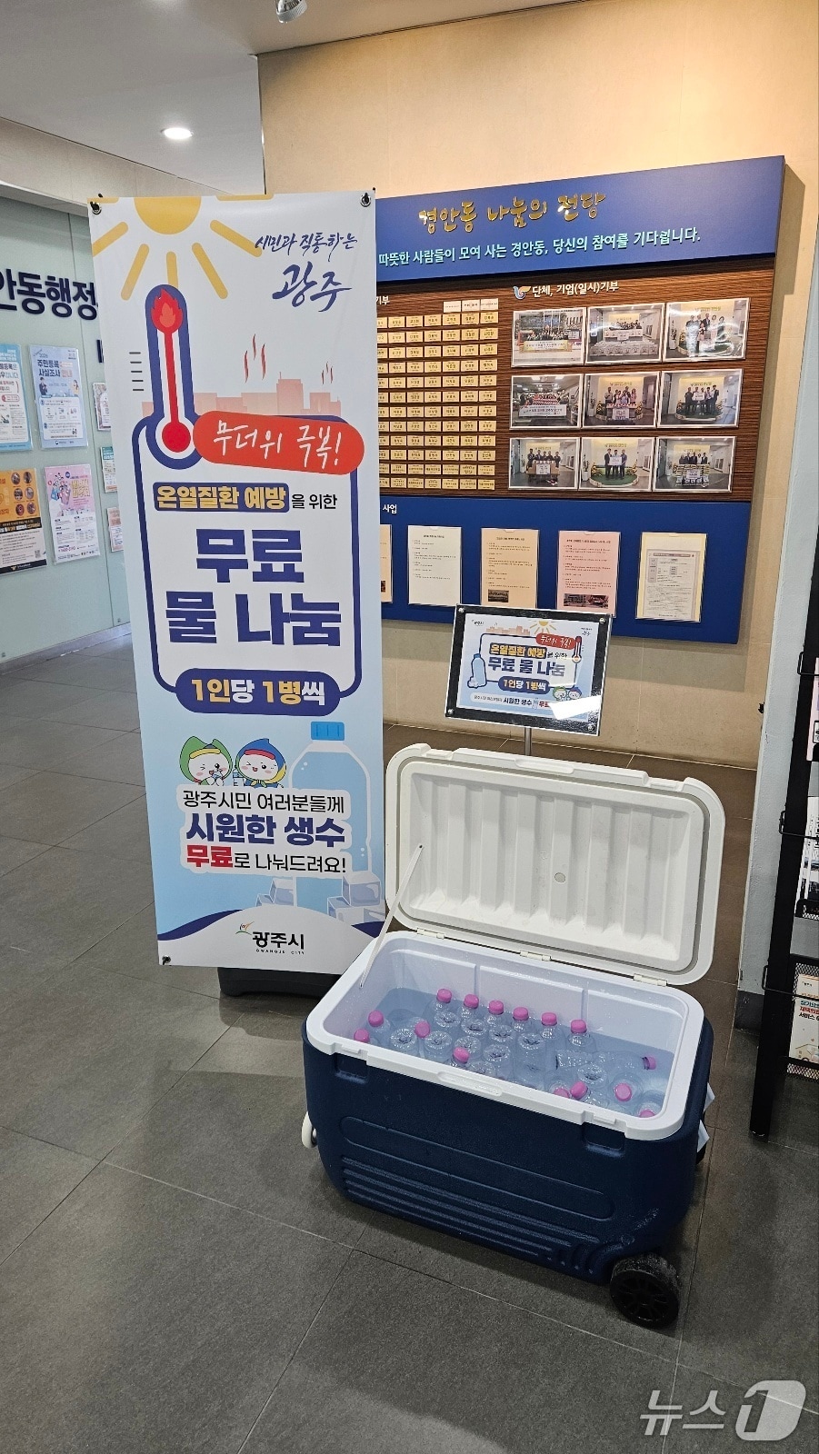 광주시가 경안동에 설치한 얼음생수 배부처 모습.(광주시 제공)
