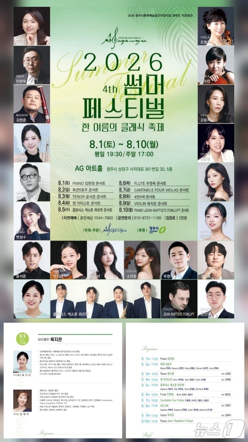 4회 AG 썸머 페스티벌 안내 포스터.(AG아트홀 제공. 재판매 및 DB금지)/뉴스1