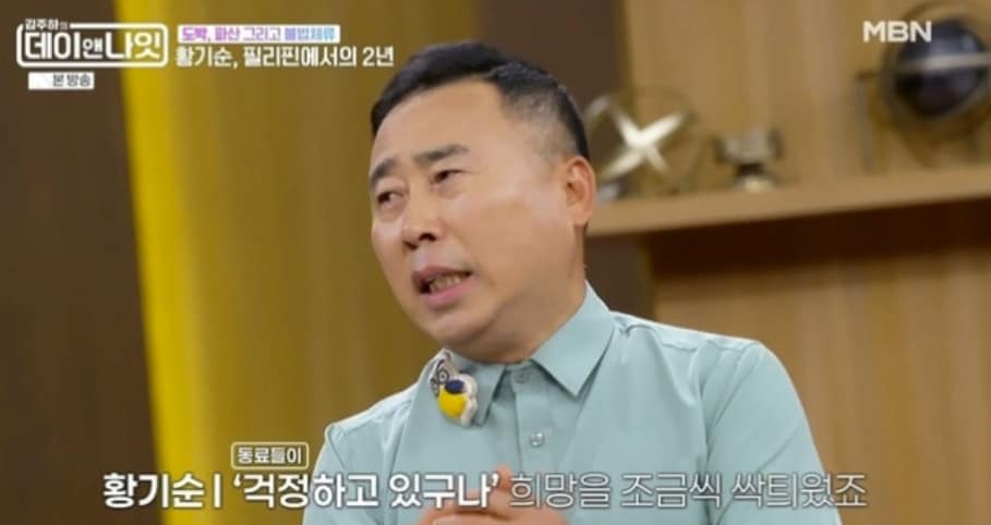 황기순/방송 캡처