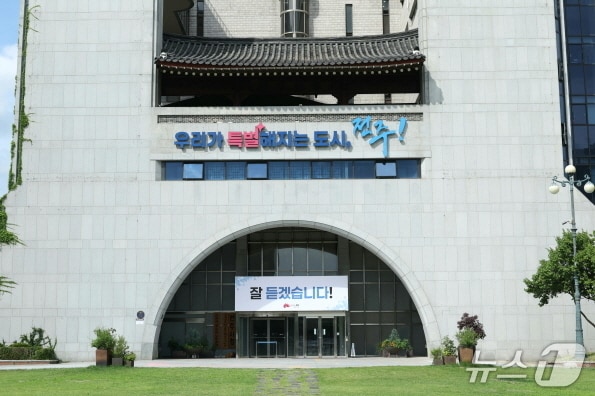 전주시청 전경./뉴스1